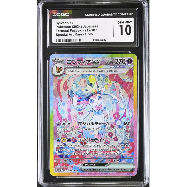 Sylveon ex (sv8a 212) Terastal Festival ex Pokemillon 003