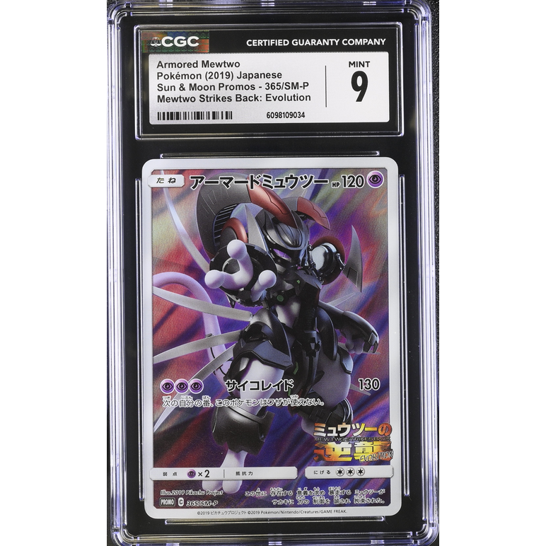 Armored Mewtwo (SM-P 365) Sun & Moon Promos Pokemillon 001