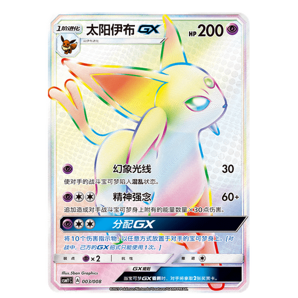Ultra Premium Espeon GX Gift Box Chino