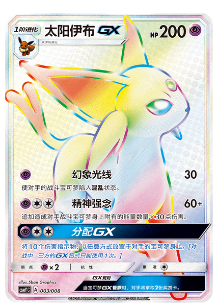 POKEMILLON Segunda Mano Pokémon | Caja Ultra Premium Eevee GX Gift Box 