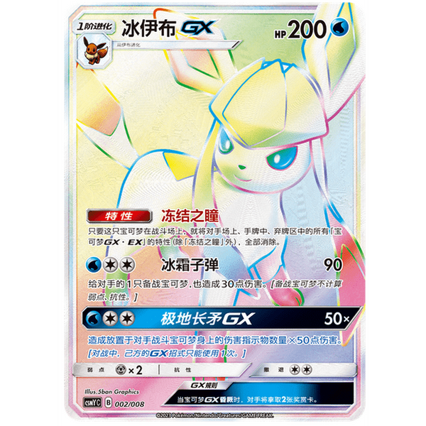 Ultra Premium Glaceon GX Gift Box Chino