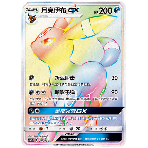 Ultra Premium Umbreon GX Gift Box Chino