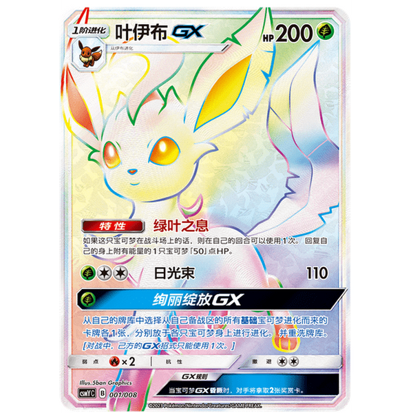Ultra Premium Leafeon GX Gift Box Chino