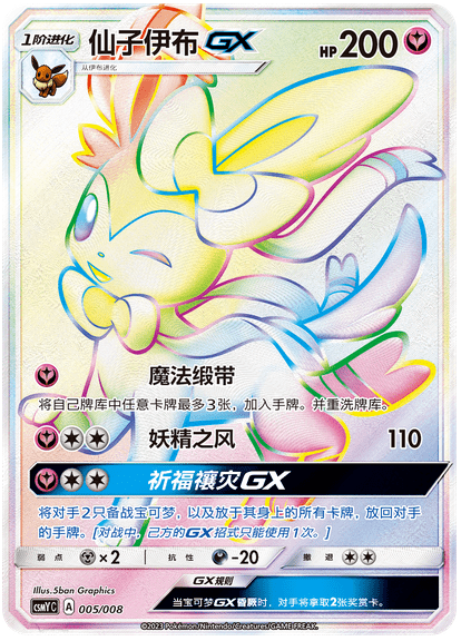 POKEMILLON Segunda Mano Pokémon | Caja Ultra Premium Eevee GX Gift Box 