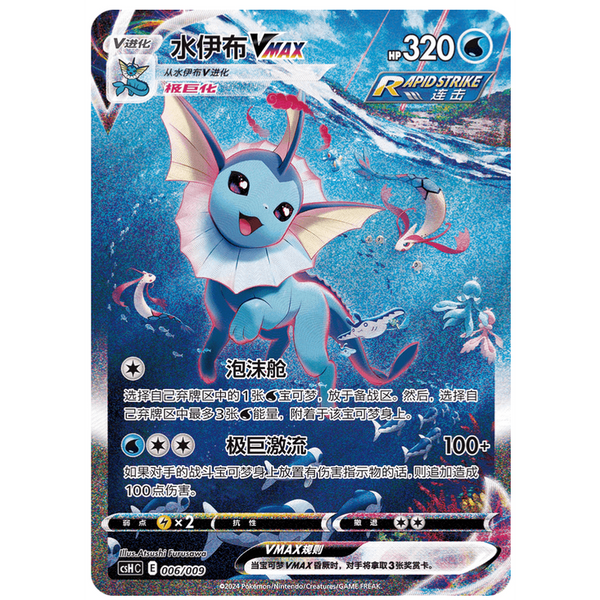 Ultra Premium Vaporeon V Box