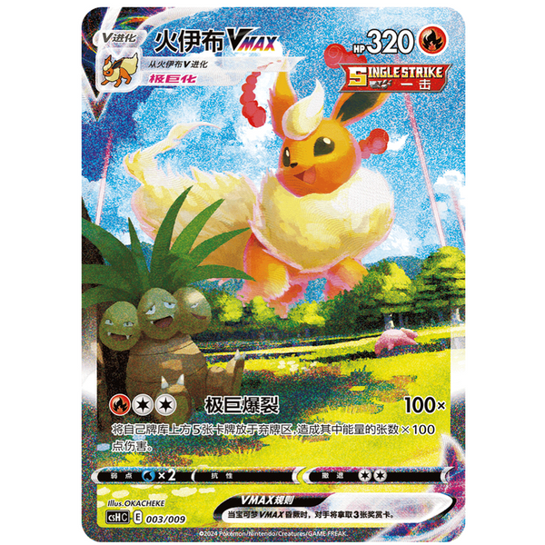 Ultra Premium Flareon V Gift Box