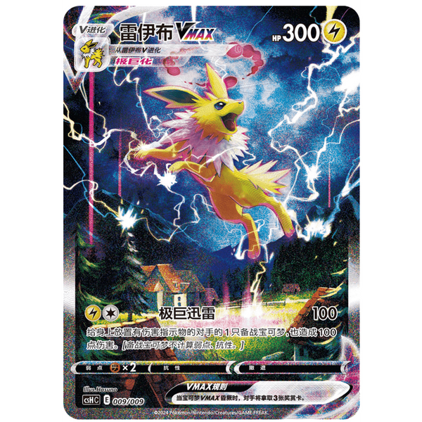 Ultra Premium Jolteon V Box