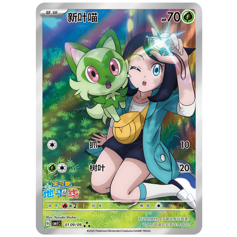 Gem Pack Vol. 1 Horizonts Pokemillon 003