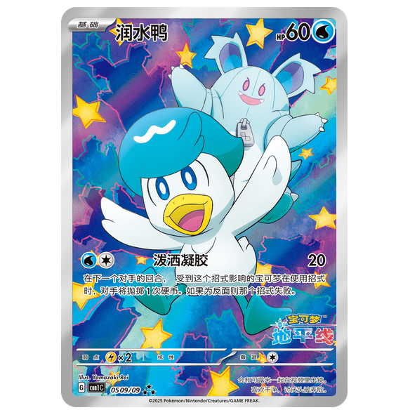 Gem Pack Vol. 1 Horizonts Pokemillon 005
