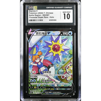 POKEMILLON Segunda Mano CGC 10 | Starmie V (s9a 083) Battle Region 2022 Chino