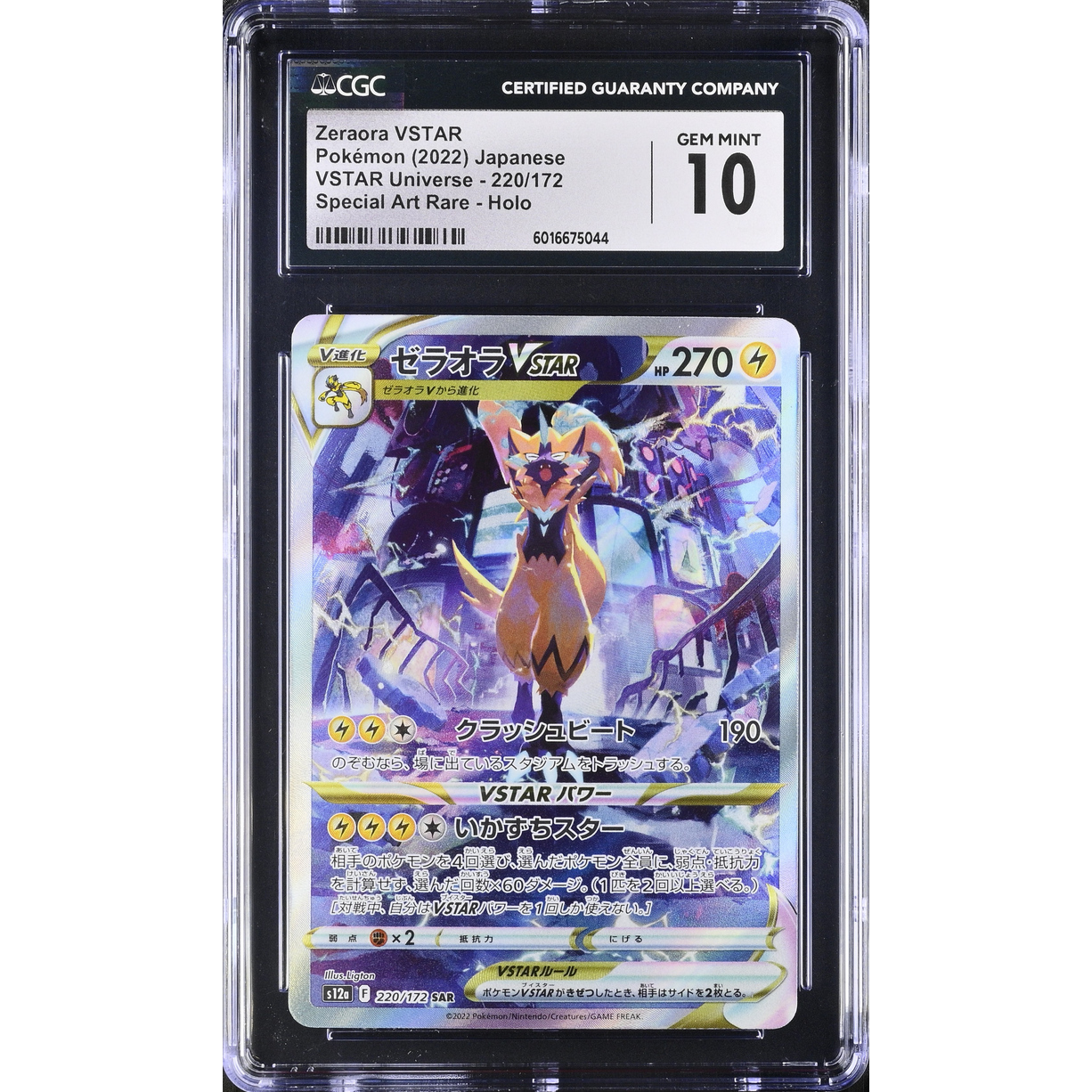 ➤ Pokémon | Crown Zenith - Sword & Shield | Supreme