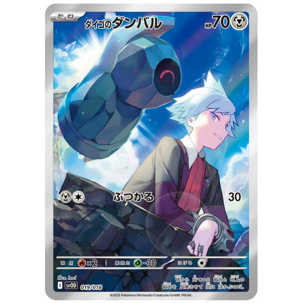 Rival Battle Deck Steven’s Metagross ex