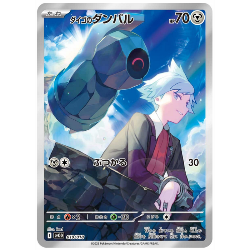 Rival Battle Deck Steven’s Metagross ex Pokemillon 003