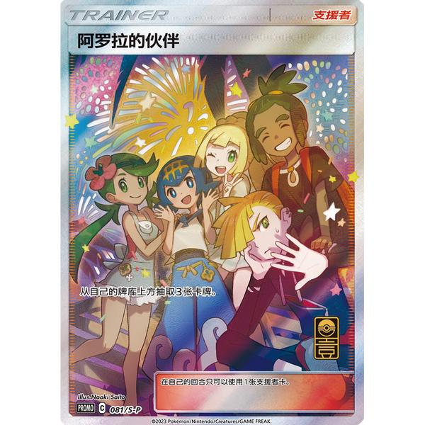 Caja Ultra Premium One Year Anniversary Alola Gift Box