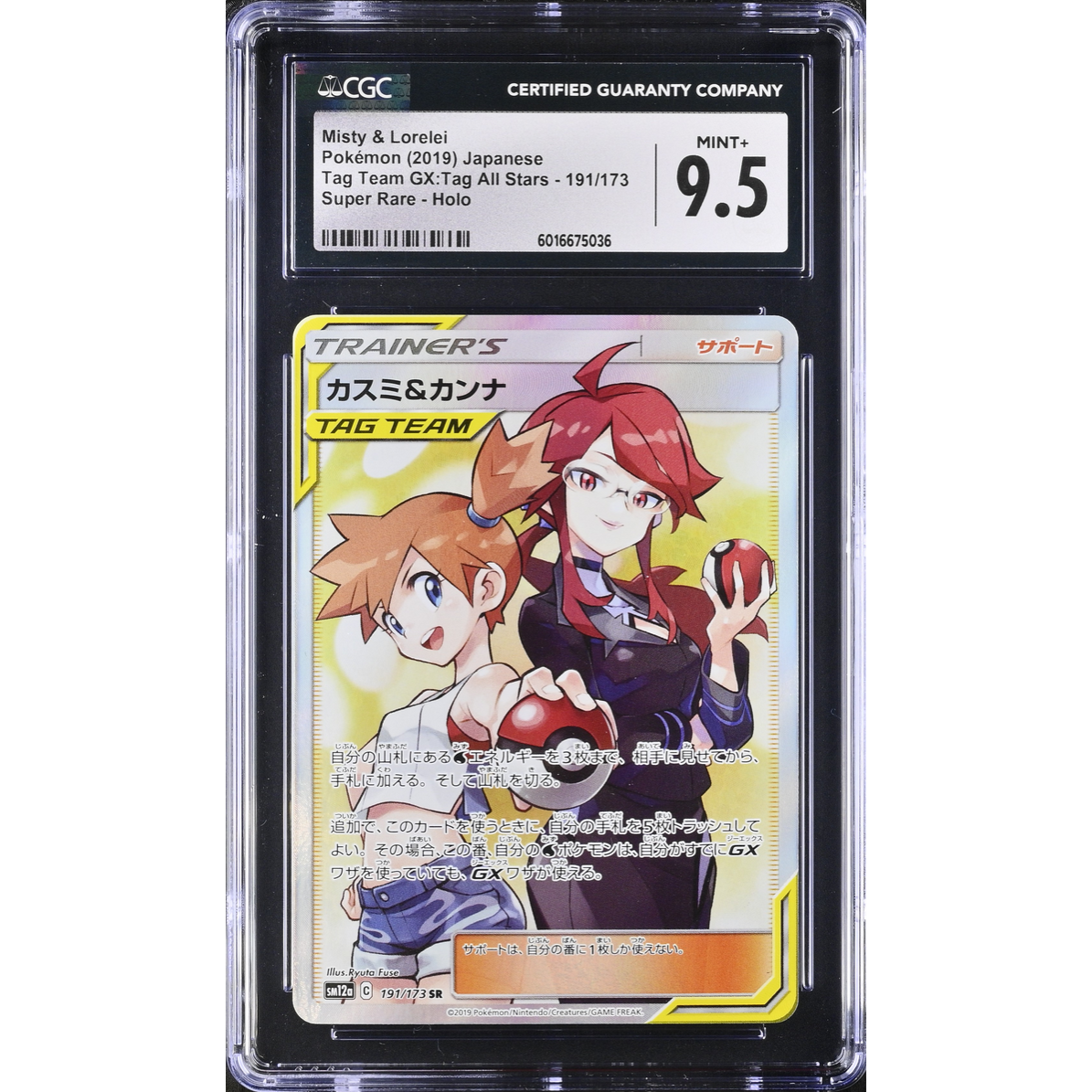 Misty & Lorelei (sm12a 191) Tag Team GX: Tag All Stars – POKEMILLON ...