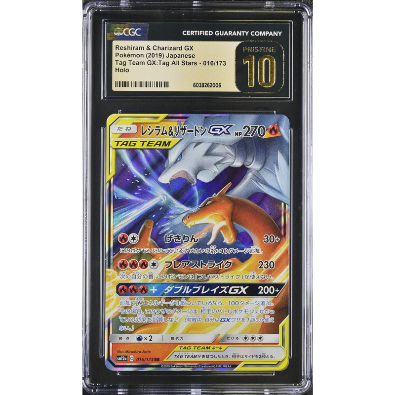 Reshiram & Charizard GX (sm12a 016) Tag Team GX: Tag All Stars Pokemillon 001