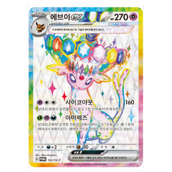 Premium Figura Eevee Collection Evoluciones Prismáticas | Prismatic Evolutions Pokemillon 007