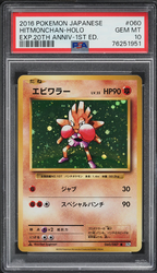 PSA10 | Hitmonchan 20th Anniversary 1st Edition