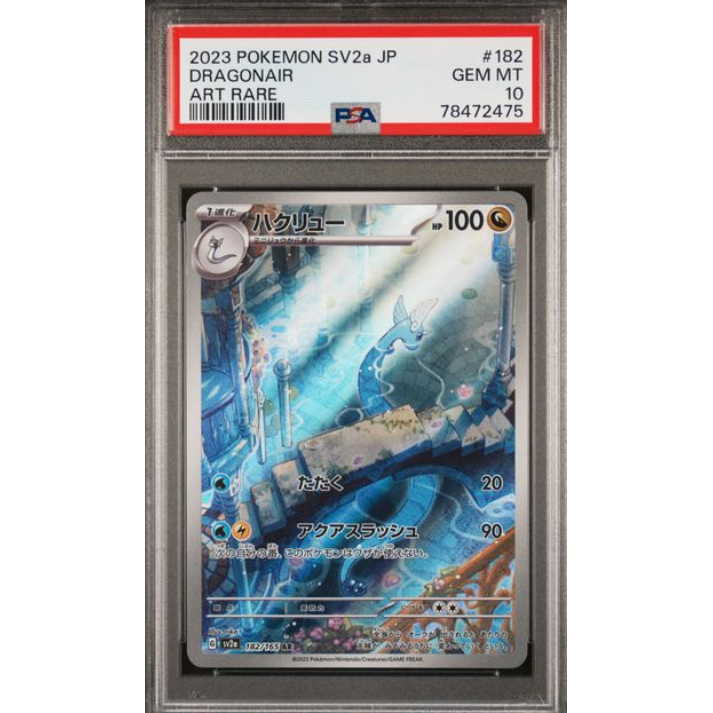 Dragonair (sv2a 182) Pokémon Card 151 Pokemillon 001