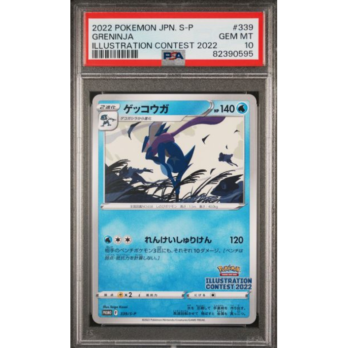 Greninja (S-P 339)Sword & Shield Promos Pokemillon 001