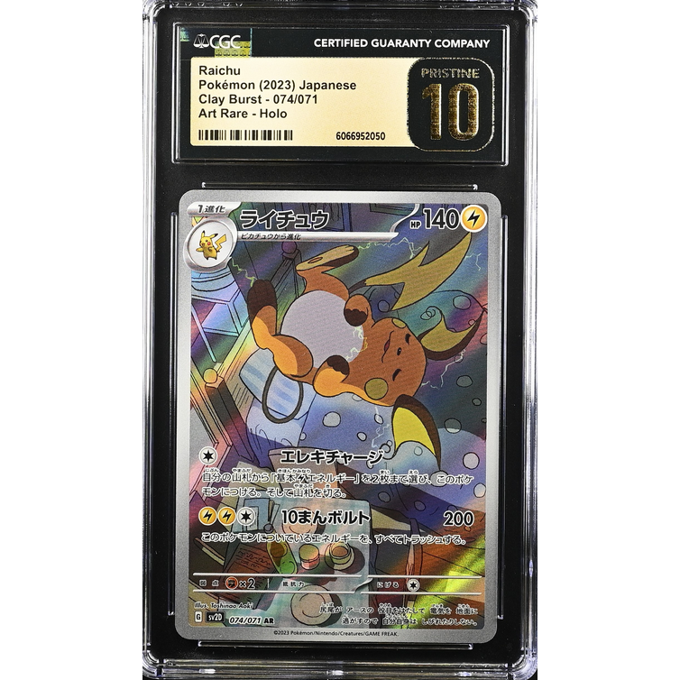 Raichu (sv2D 074) Clay Burst Pokemillon 001