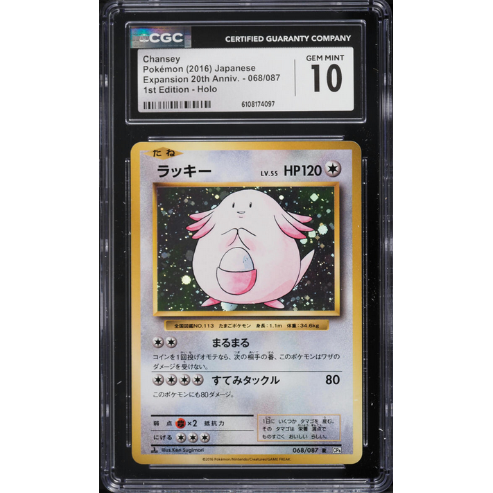 Chansey (CP6 068) Expansion Pack 20th Anniversary Pokemillon 001