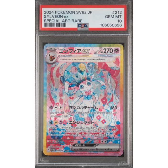 Sylveon ex (sv8a 212) Terastal Festival ex Pokemillon 001
