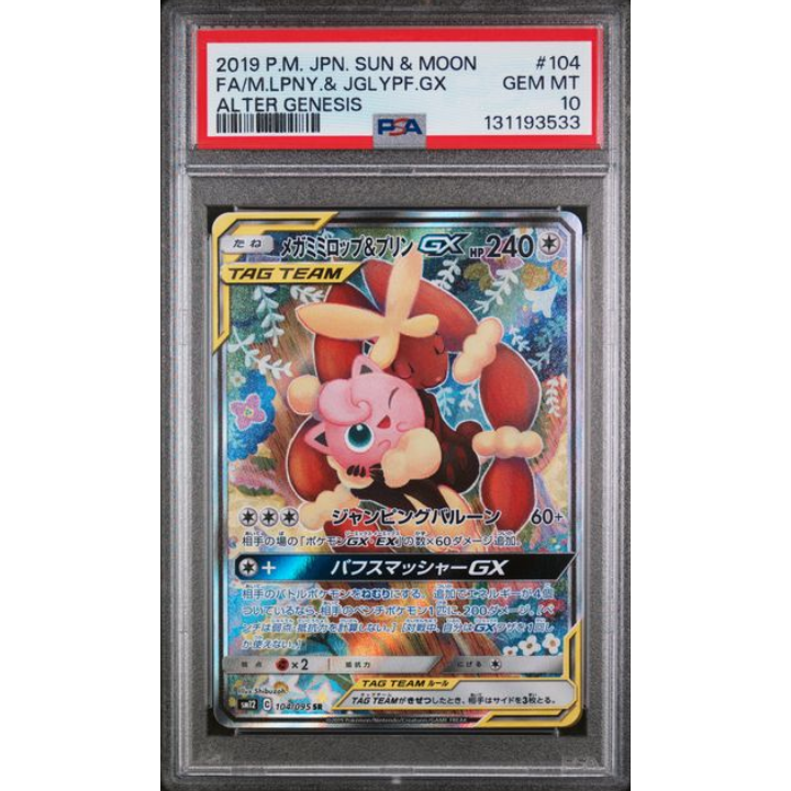 Mega Lopunny & Jigglypuff GX (sm12 104) Alter Genesis Pokemillon 001