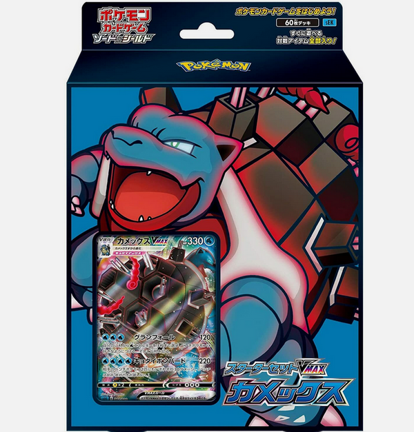 Starter Deck Vmax: Blastoise