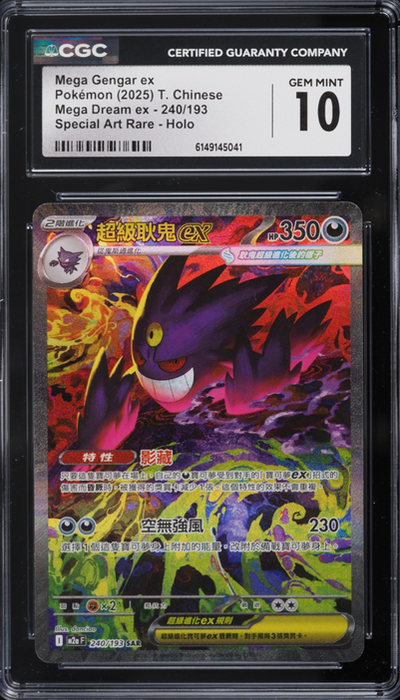 Mega Gengar ex (m2a 240) MEGA Dream ex - Chino Tradicional