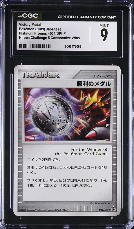 Victory Medal (DPt-P 031) DPt Promos