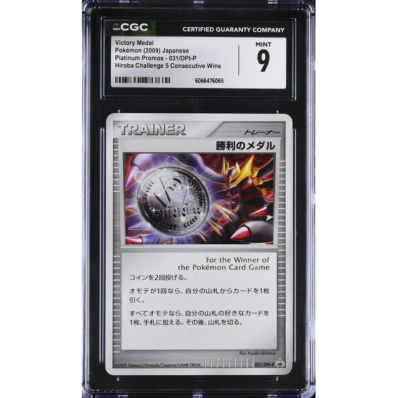 Victory Medal (DPt-P 031) DPt Promos Pokemillon 001