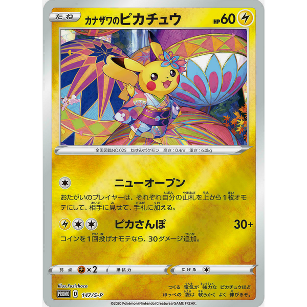 Pikachu Kanazawa Opening Collection Box Set Sword & Shield