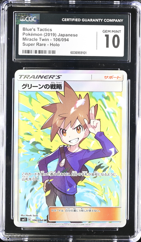 Blue's Tactics (sm11 106) Miracle Twin Pokemillon 001