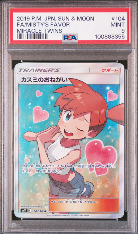 Misty's Favor (sm11 104) Miracle Twin Pokemillon 001