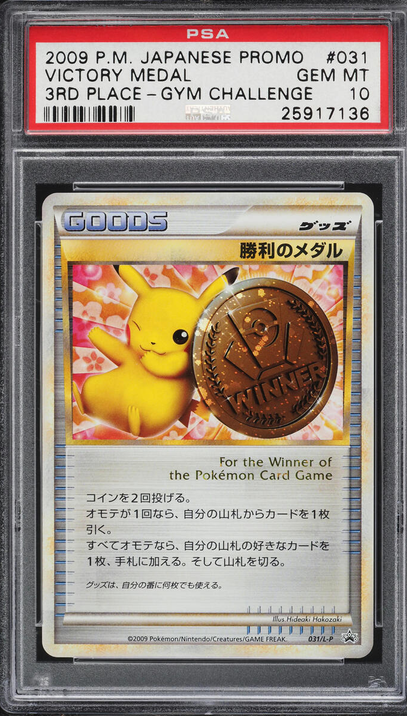 Victory Medal (L-P 031) L-P Promos Pokemillon 001