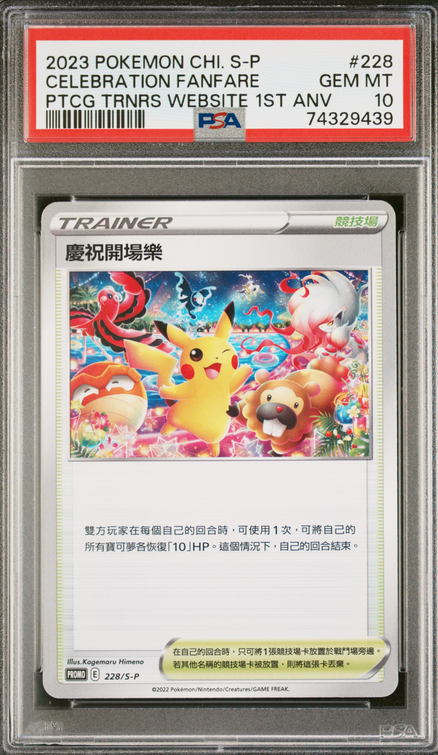 Celebratory Fanfare 228 S-P Promo Pokemillon 001