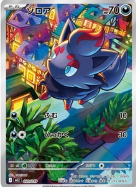 Zorua MEGA Starter Set ex Deck Pokemillon 002