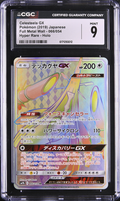 Celesteela GX (sm9b 066) Full Metal Wall