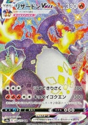 Pokémon | Charizard VMAX (s4a 308) NM Japonés