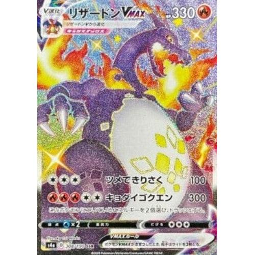 POKEMILLON - La Tienda Pokémon Segunda Mano Pokémon | Charizard VMAX (s4a 308) NM Japonés