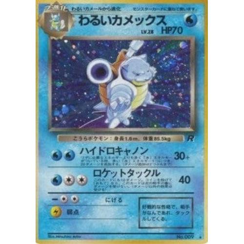 POKEMILLON - La Tienda Pokémon Segunda Mano Pokémon | Dark Blastoise (ROG) GOOD-EX- Japonés