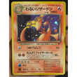 POKEMILLON - La Tienda Pokémon Segunda Mano Pokémon | Dark Charizard (ROG) EX-NM Japonés