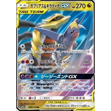 POKEMILLON - La Tienda Pokémon Segunda Mano Pokémon | Garchomp & Giratina GX NM Japonés