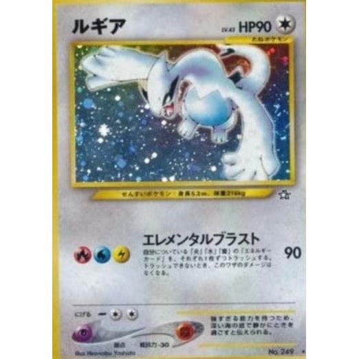 POKEMILLON - La Tienda Pokémon Segunda Mano Pokémon | Lugia (GSNW) EX+ Japonés
