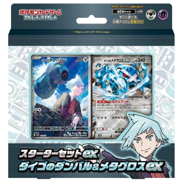 Rival Battle Deck Steven’s Metagross ex