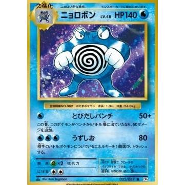 POKEMILLON - La Tienda Pokémon Segunda Mano Pokémon | Poliwrath (CP6 025) NM Japonés
