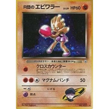 POKEMILLON - La Tienda Pokémon Segunda Mano Pokémon | Rocket's Hitmonchan (LST) NM Japonés