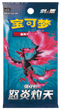 POKEMILLON Segunda Mano Pokémon | Caja 6 Sobres Scorching Skies CS3.5C Chino 2024