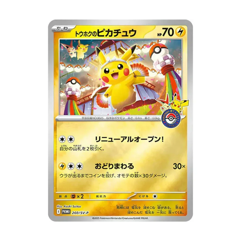 Tohoku Special Box Pokemon Center Pokemillon 002